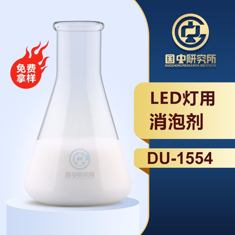 LED燈用消泡劑