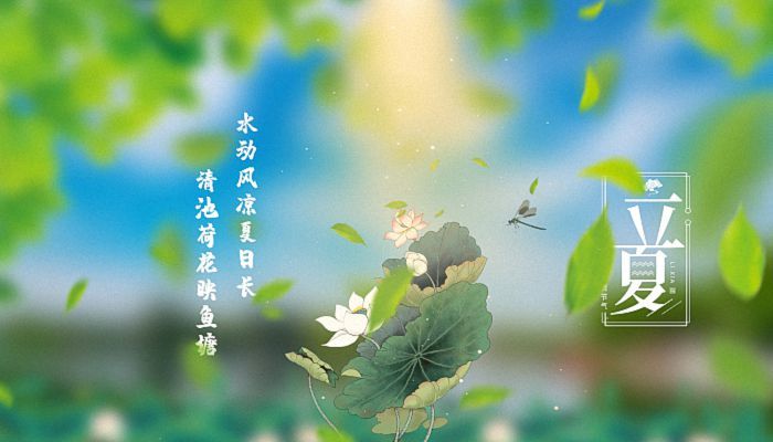 立夏天方霽，閑情喜暫舒