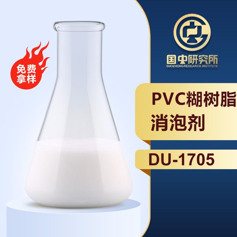 PVC糊樹脂消泡劑