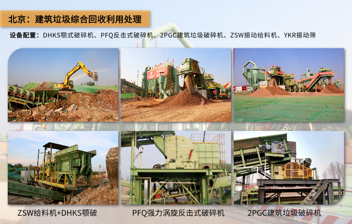 移動(dòng)建筑垃圾處理設(shè)備案例